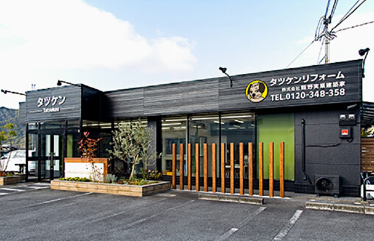 株式会社龍野実業建築家|外観